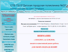 Tablet Screenshot of dp29.spb.ru